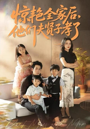 惊艳全家后,他们夫贤子孝了(72集) 惊艳全家后,他们夫贤子孝了(72集)超甜短剧抢先看