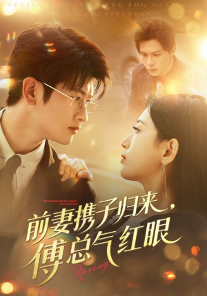 前妻携子归来傅总气红眼(70集) 前妻携子归来傅总气红眼(70集)精彩短剧追不停