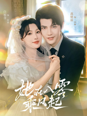 她在八零乘风起（79集）最新热剧免费看