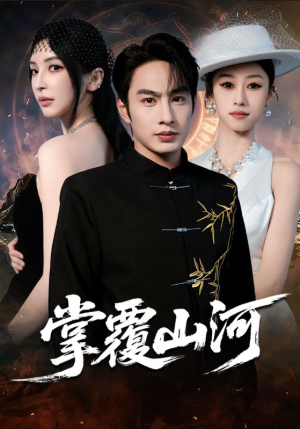 江城月满(70集) 江城月满(70集)短剧太精彩了