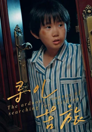 寻儿苦旅（35集）好看的短剧