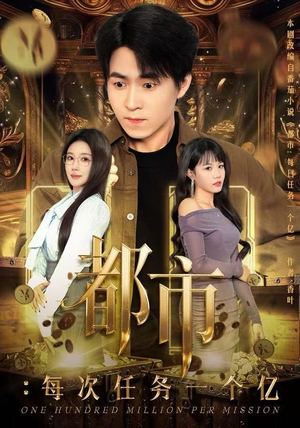 获得系统后,我家存款有点多(80集) 获得系统后,我家存款有点多(80集)好看的国产短剧