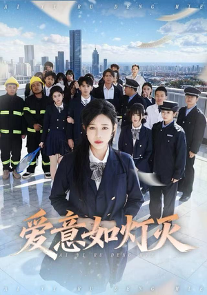 爱意如灯灭（63集）在哪里可以全集