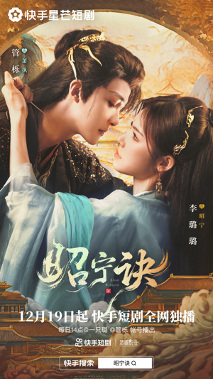 昭宁诀（25集）抢先看热门短剧