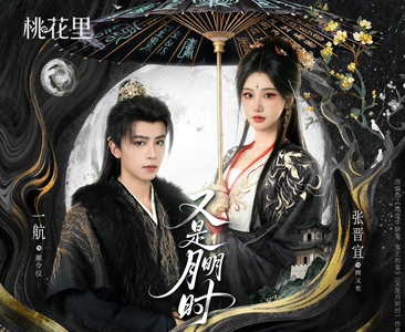 又是月明时（79集）热门了短剧