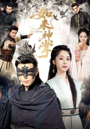 如来神掌（60集）每天分享短剧