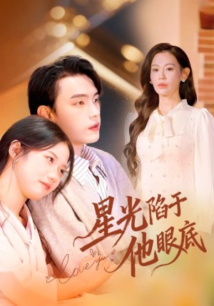 叶总你家恩人跑路咯（82集）完整版免费观看