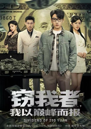 窃我者,我以巅峰而报(62集) 窃我者,我以巅峰而报(62集)爆款短剧追不停