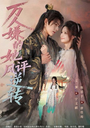 万人嫌的她风评逆转（80集）零花钱看整部剧