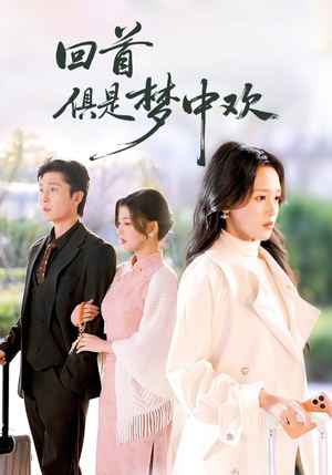 爱意止于背刺（82集）迅雷网盘观看