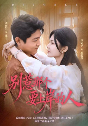 别惹那个要上岸的人（81集）短剧解说全集