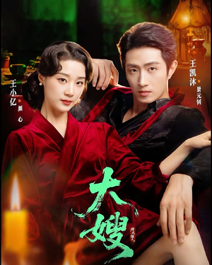 大嫂：烽火佳人（81集）更新时间一览表