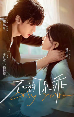 不许你乖(27集) 不许你乖(27集)热门短剧在线看