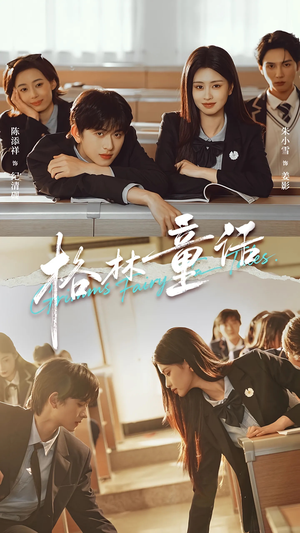 格林童话（78集）短剧在线看