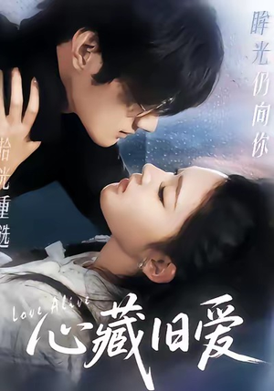 心藏旧爱(73集) 心藏旧爱(73集)简直不要太好看