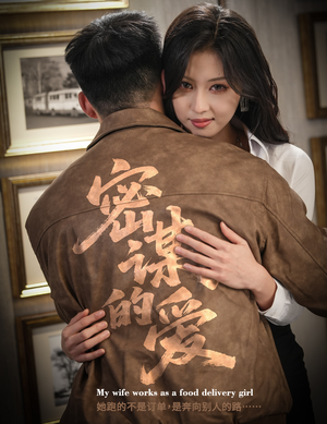 密谋的爱(75集) 密谋的爱(75集)精彩短剧分享