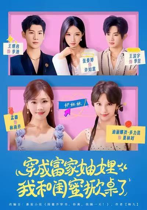 穿成富家妯娌，我和闺蜜掀桌了（70集）免费短剧合集