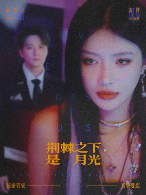 鸳鸯相抱何时了（66集）精彩片段