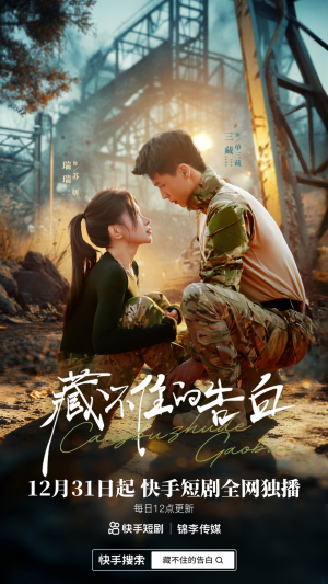 藏不住的告白(27集) 藏不住的告白(27集)精彩短剧看不停