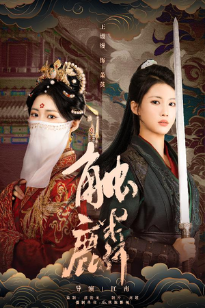 触麟（50集）精彩短剧看全集