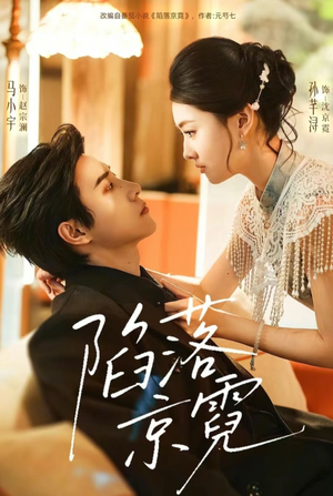 暮然回首（110集）无需会员轻松看