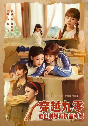 穿越九零谁也别想再伤害我妈（80集）精彩短剧天天看