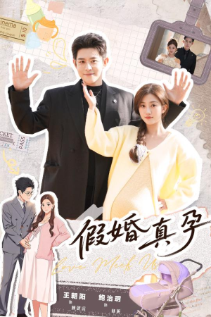 假婚真孕（70集）精彩短剧看不停