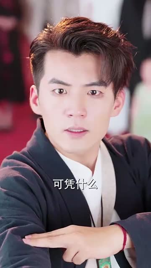 隐世奇人闯都市（61集）火爆热门短剧