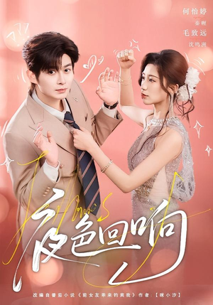 夜色回响（60集）高清无码免费看