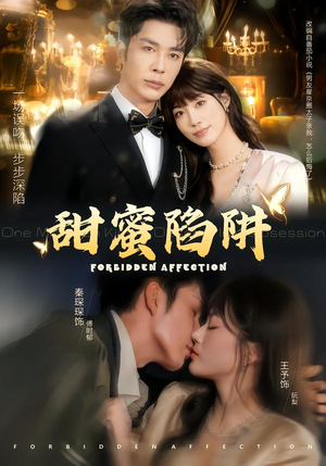 甜蜜陷阱（80集）哪个短剧网能看