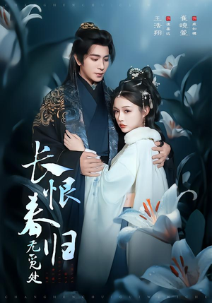 长恨春归无觅处(71集) 长恨春归无觅处(71集)最热短剧推荐