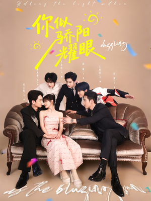 你似骄阳耀眼(64集) 你似骄阳耀眼(64集)这部短剧太好看