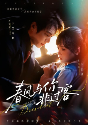 春风与你非过客(63集) 春风与你非过客(63集)在哪看