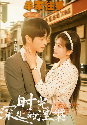 牟家往事时光深处的涅槃（70集）看短剧放松一下