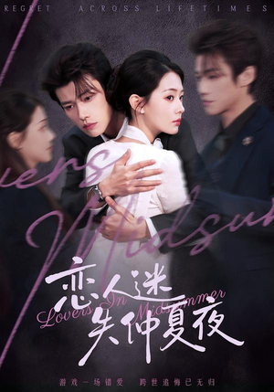 恋人迷失仲夏夜（73集）好看的短剧分享