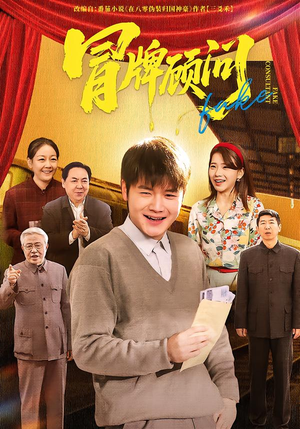 冒牌顾问（71集）短剧在线更新