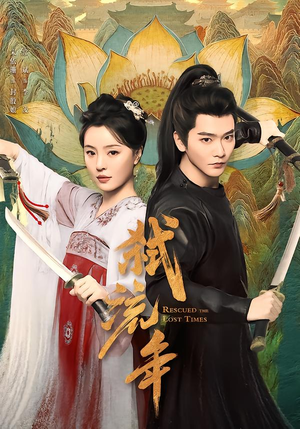 弑流年(104集) 弑流年(104集)网盘在线观看