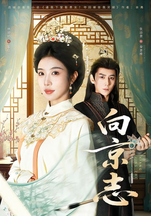 向京志(80集) 向京志(80集)精彩片段