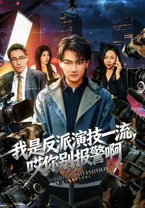 戏里戏外（54集）短剧全集完整