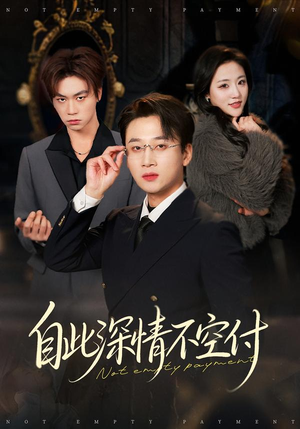 自此深情不空付（40集）短剧解说全集