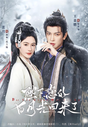 陛下您的白月光回来了（100集）短剧全集大结局