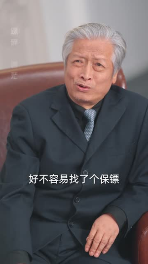 让你当保镖,你却摘下顶级白富美(93集) 让你当保镖,你却摘下顶级白富美(93集)热门短剧分享
