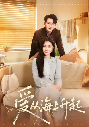 爱从海上升起(70集) 爱从海上升起(70集)最火的短剧