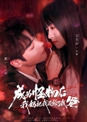 成为怪物后，我妈把我还给了我爸（80集）战神短剧推荐