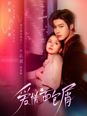 爱情面包屑（80集）民国短剧推荐