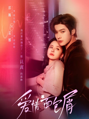 爱情面包屑未删减版(80集) 爱情面包屑未删减版(80集)短剧太精彩