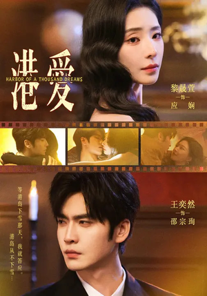 港爱（76集）好看又上头短剧