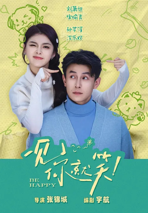 一见你就笑(69集) 一见你就笑(69集)精彩短剧看全集