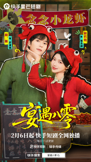 宴遇八零（33集）高分佳作免费看