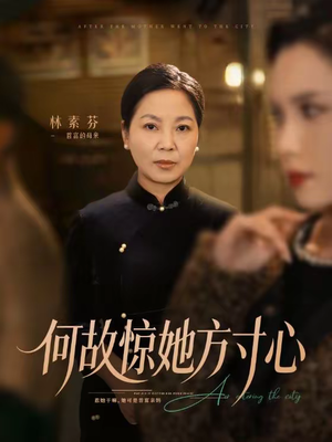 何故惊她方寸心（65集）短剧热门推荐